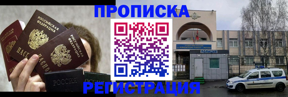 прописка в квартире в Заволжске