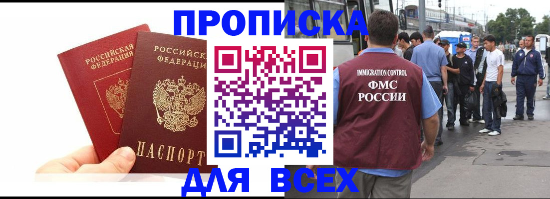 прописка в квартире в Заволжске