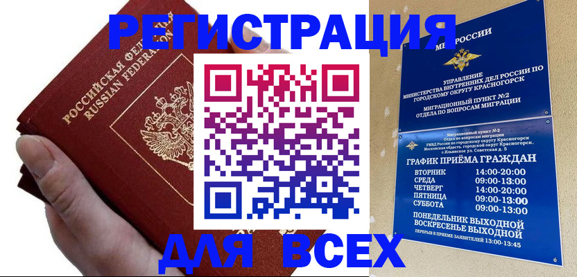 временная регистрация законно в Заволжске