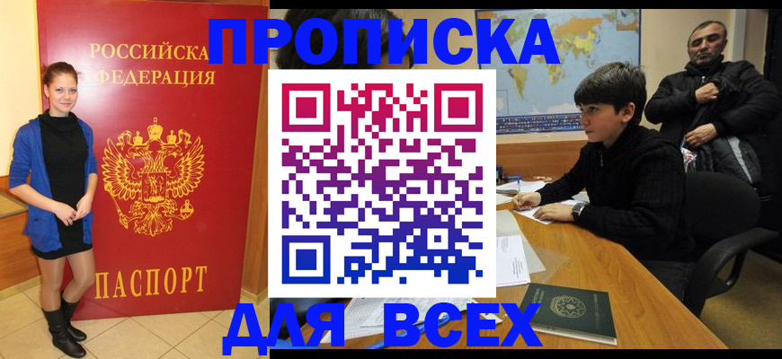 временная регистрация для школы в Заволжске